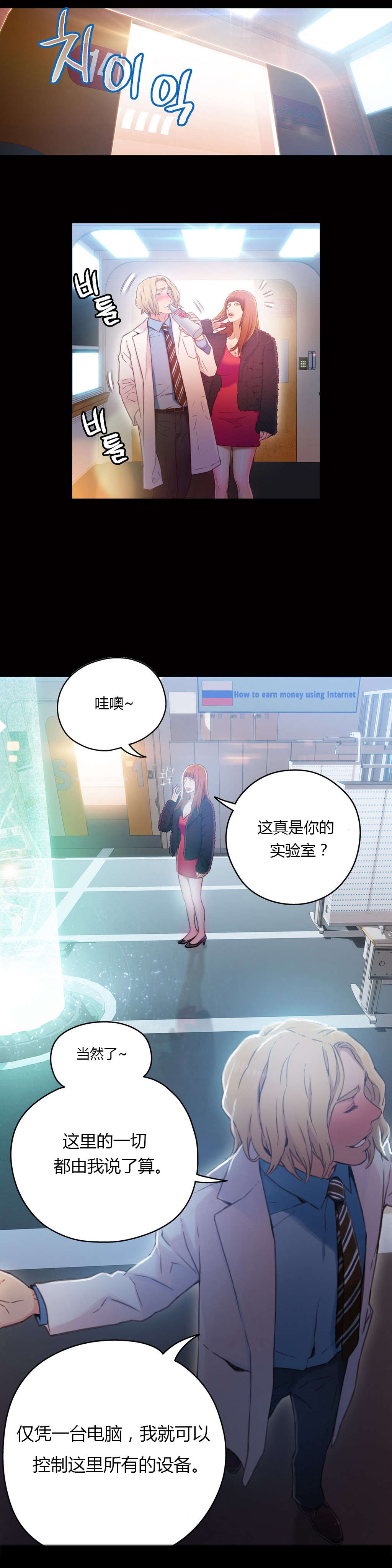 超级吸引力漫画,第24章：错误1图