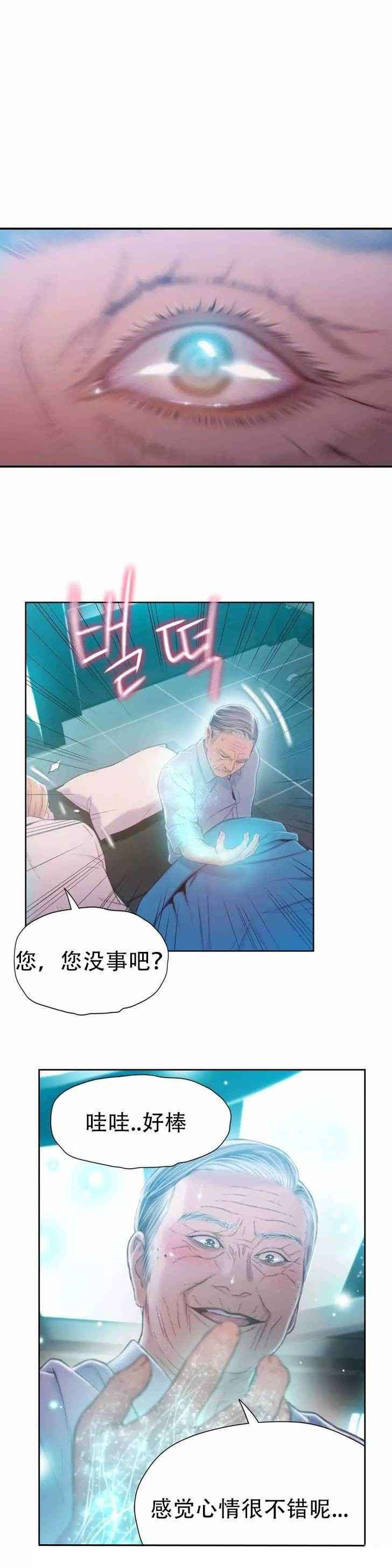 超级吸引力漫画,第72章：实验的结果5图
