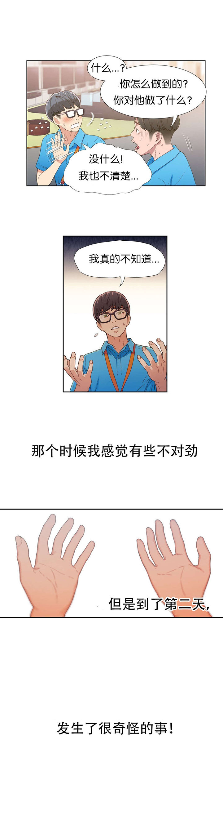 超级吸引力韩漫无删减漫画,第3章：因祸得福1图
