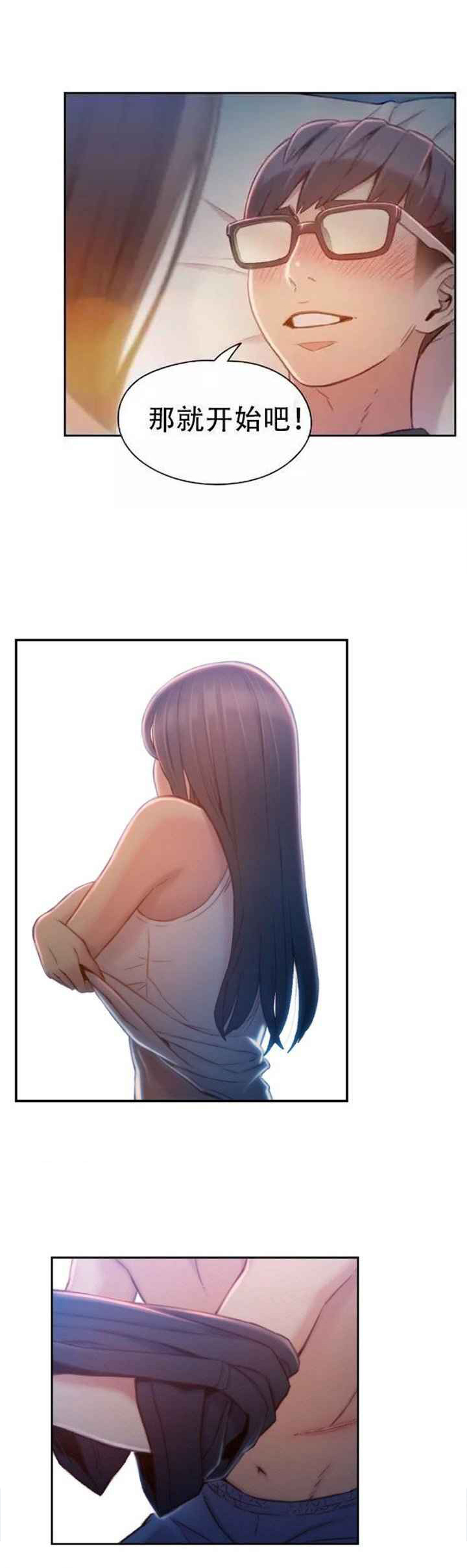 超级吸引力漫画,第74章：劫后余生2图