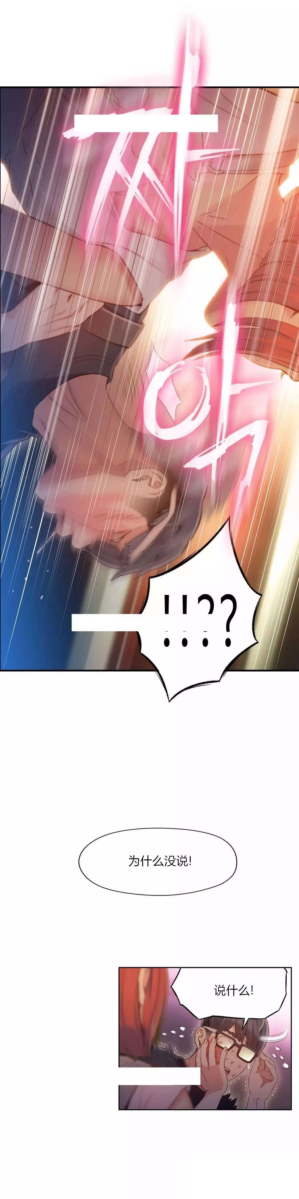 超级吸引力漫画,第56章：为什么没说1图