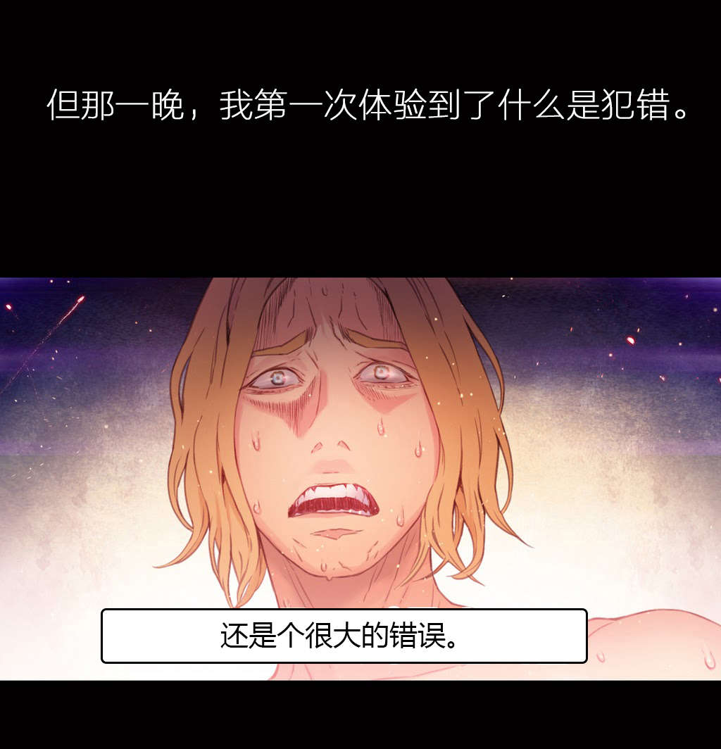 超级吸引力漫画,第24章：错误3图