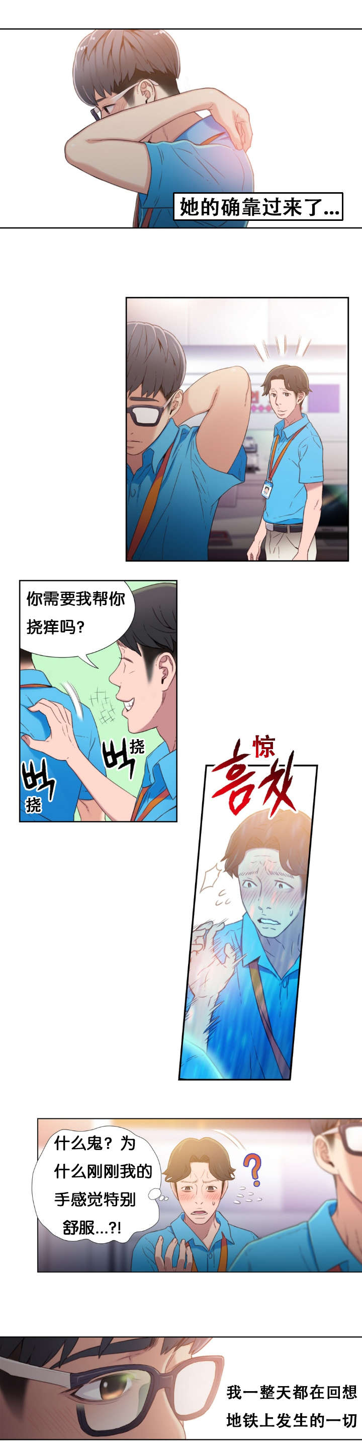 超级吸引力漫画,第5章：能力初现23图