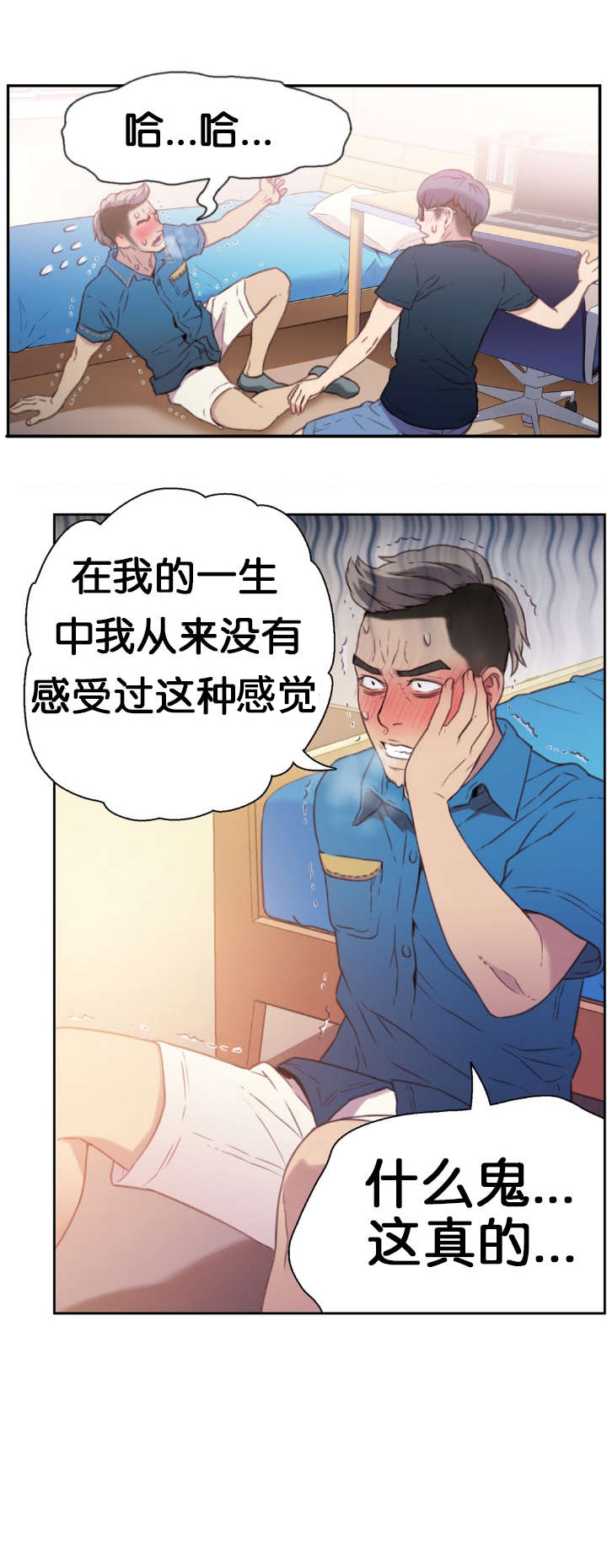 超级吸引力漫画,第7章：测试4图