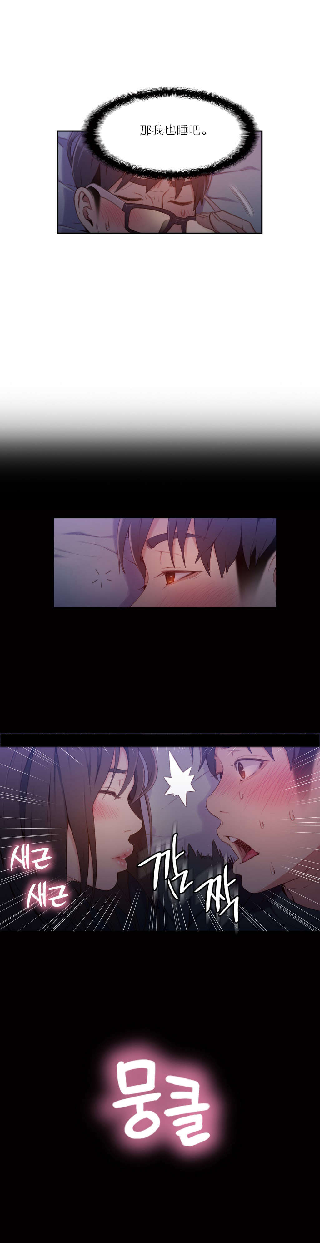 超级吸引力漫画,第31章：被吸住了4图