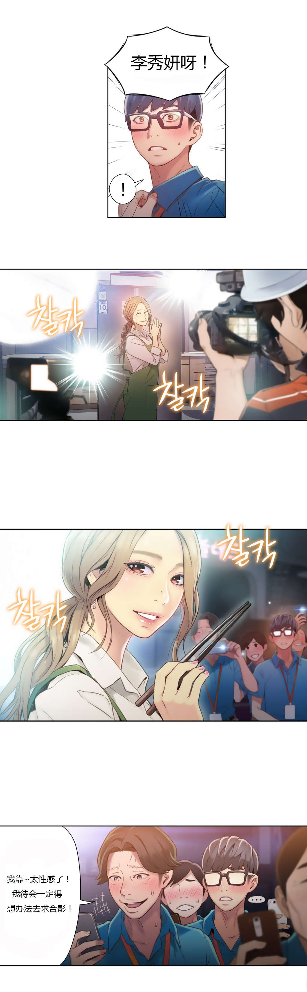 超级吸引力漫画,第42章：失败了？3图