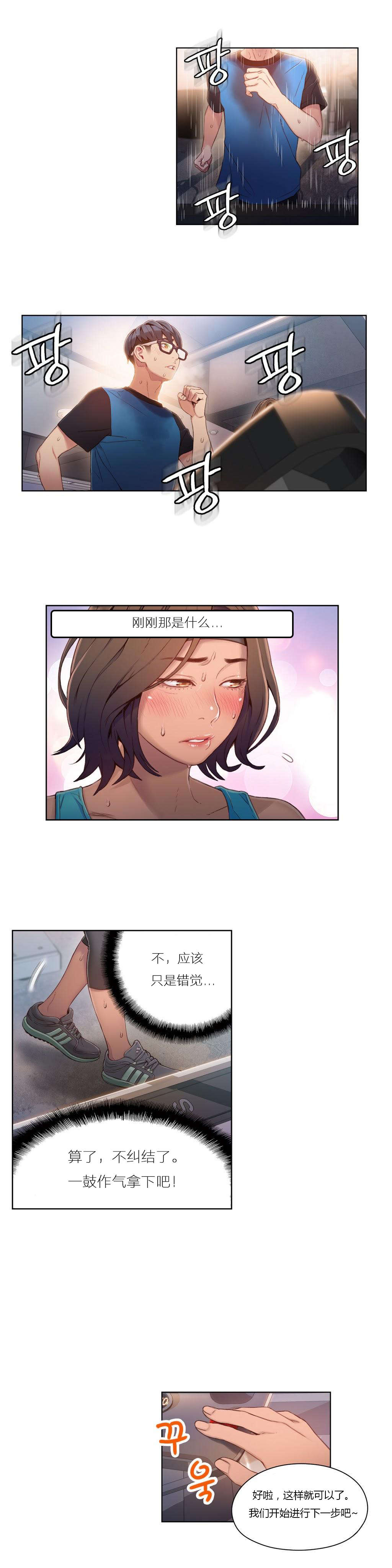 超级吸引力漫画,第36章：健身教练4图