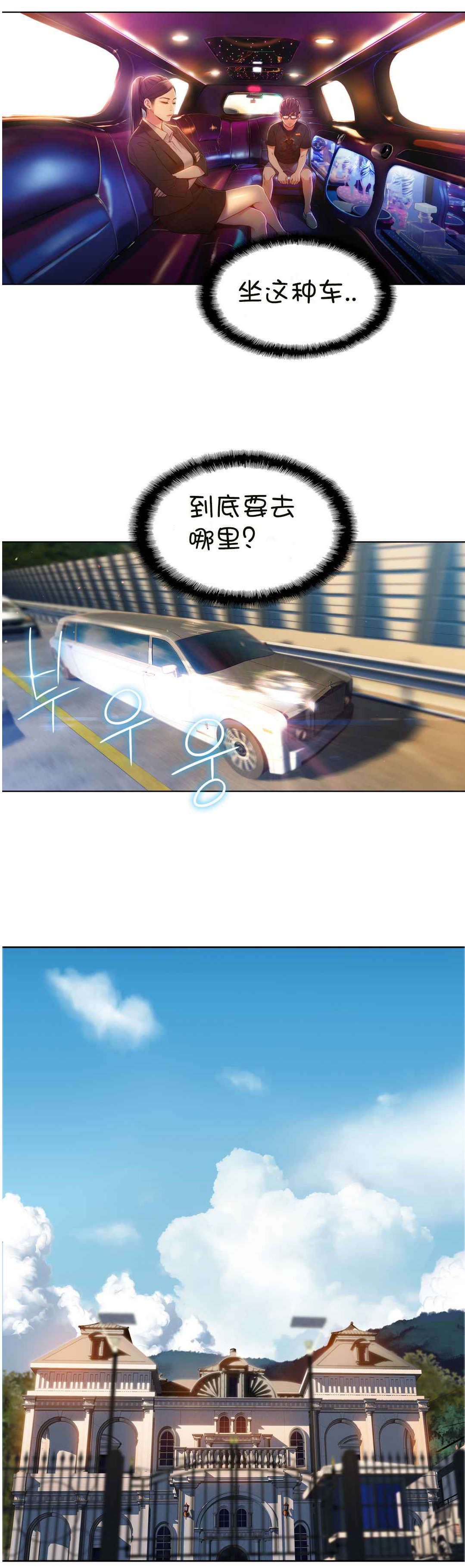 超级吸引力漫画,第70章：实验开始2图