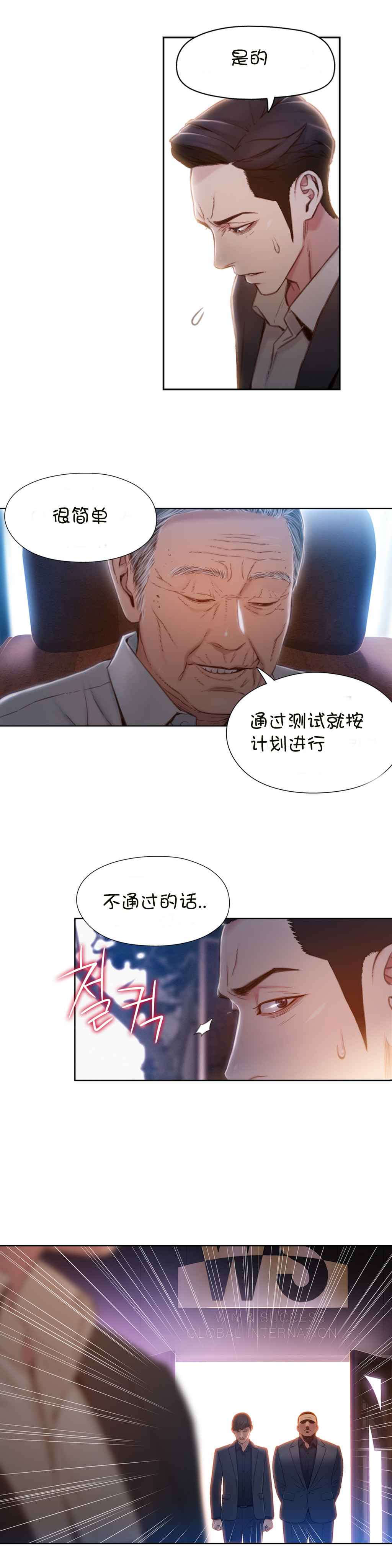 超级吸引力漫画,第67章：给我好好证明3图