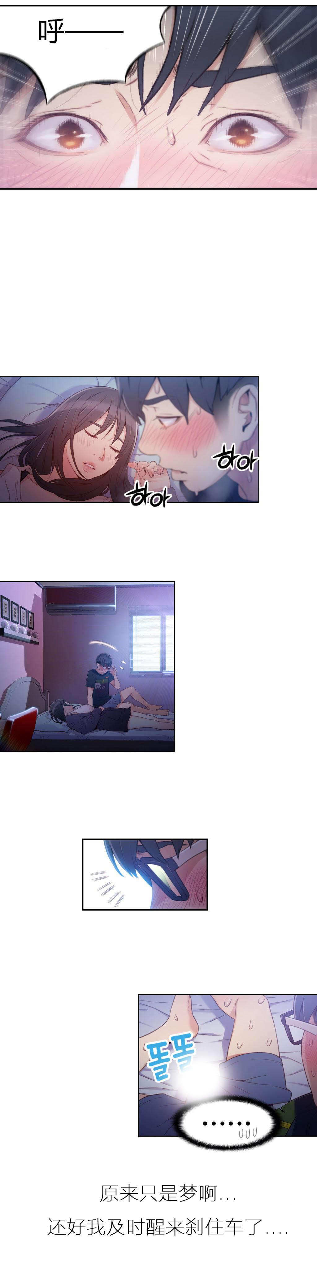 超级吸引力漫画,第32章：梦？5图