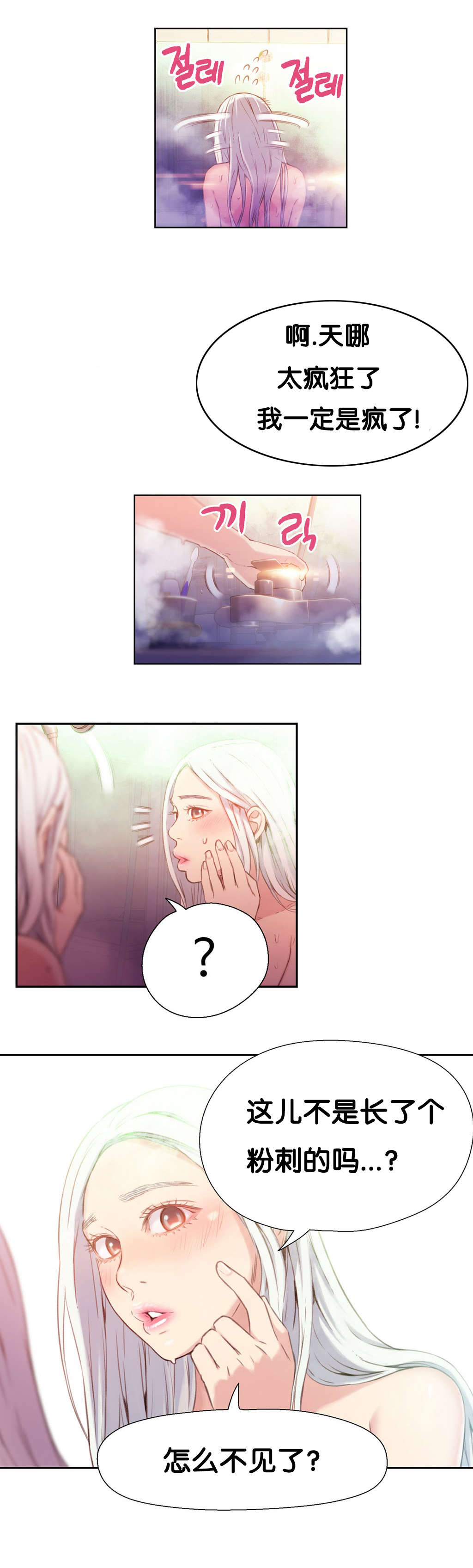 超级吸引力漫画,第13章：美容效果1图