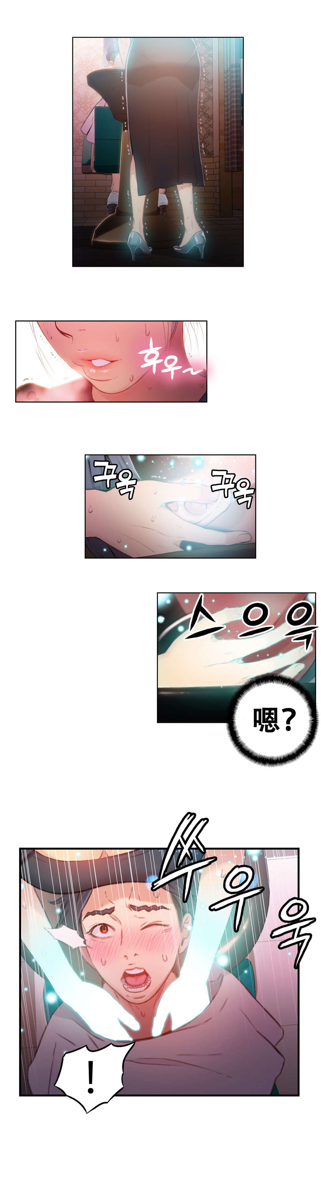 超级吸引力漫画未删减百度网盘漫画,第20章：触发能力2图