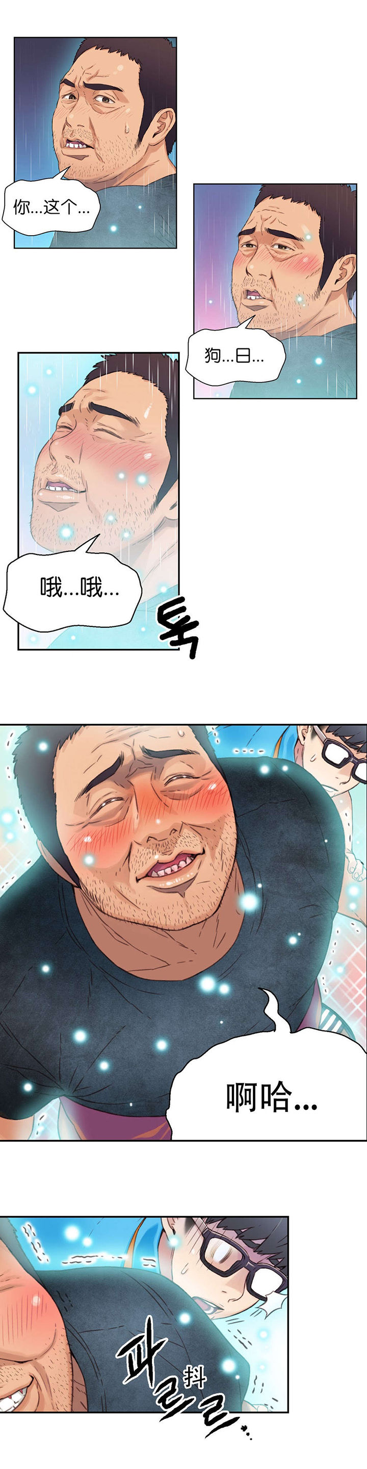 超级吸引力韩漫无删减漫画,第3章：因祸得福3图