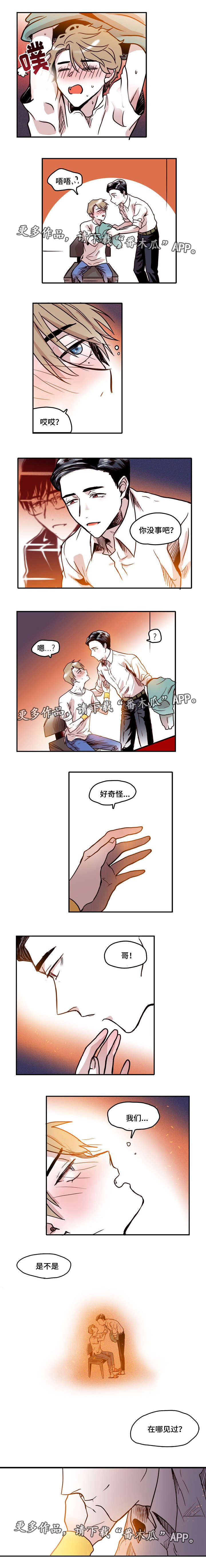 血缘隔阂漫画,第4章：醉酒4图