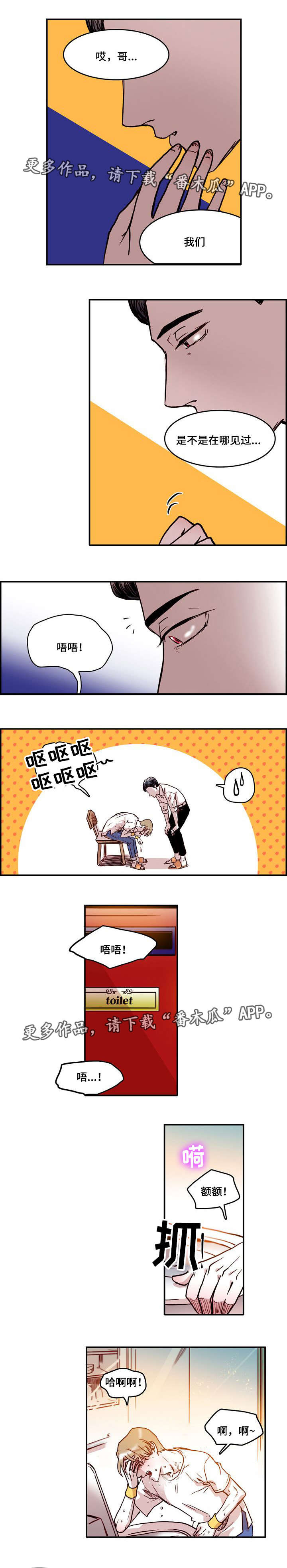 血缘隔阂漫画,第5章：催吐1图