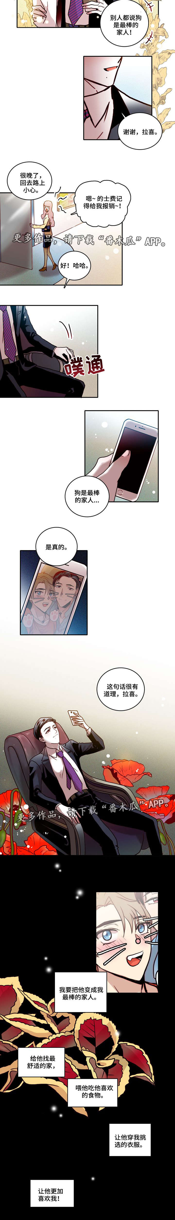 血缘隔阂漫画,第19章：训狗5图
