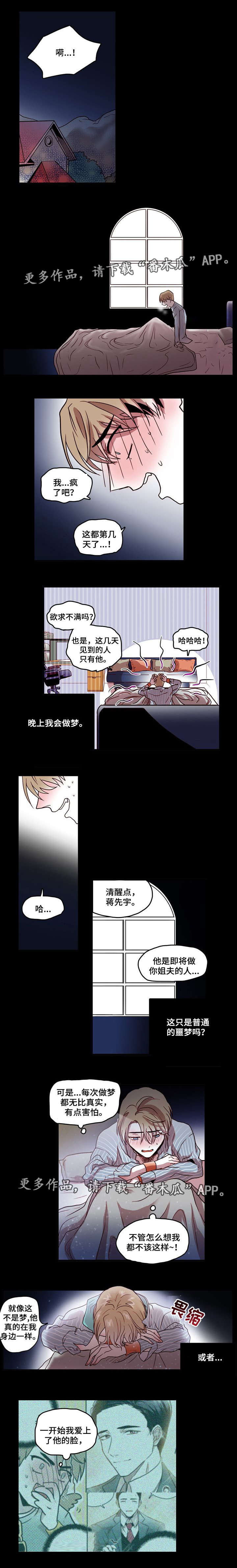 血缘隔阂漫画,第8章：做梦2图