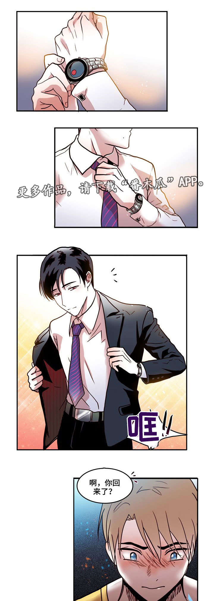 血缘隔阂漫画,第10章：干坏事1图