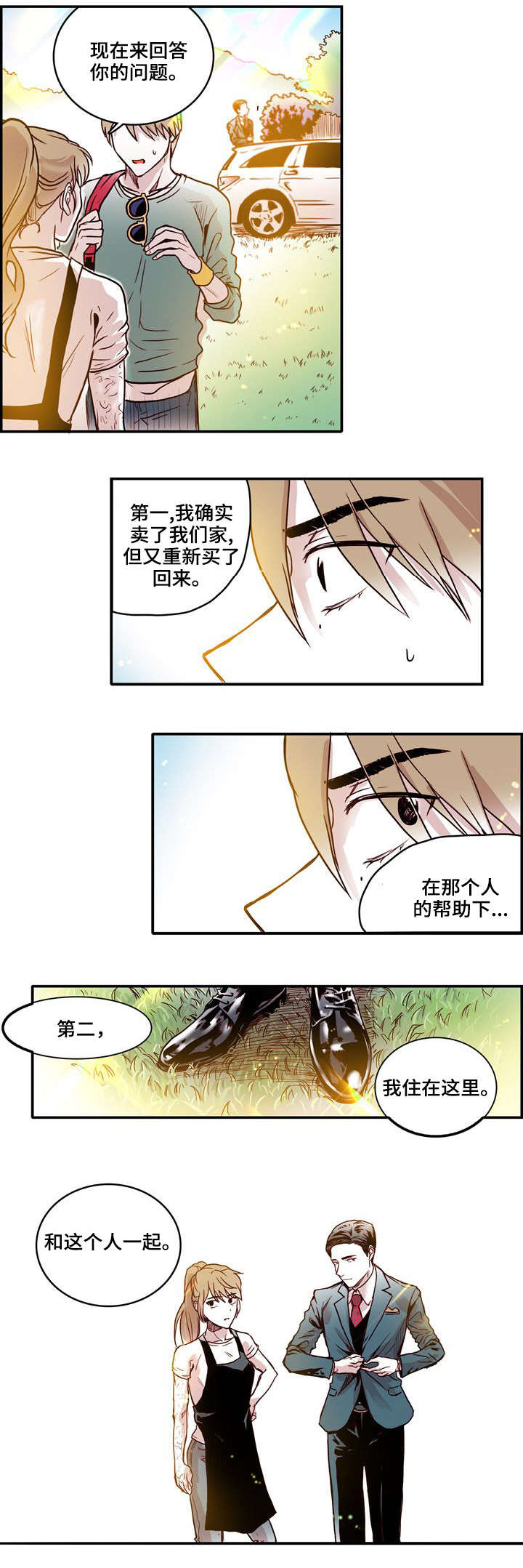 血缘隔阂漫画,第2章：未婚夫1图