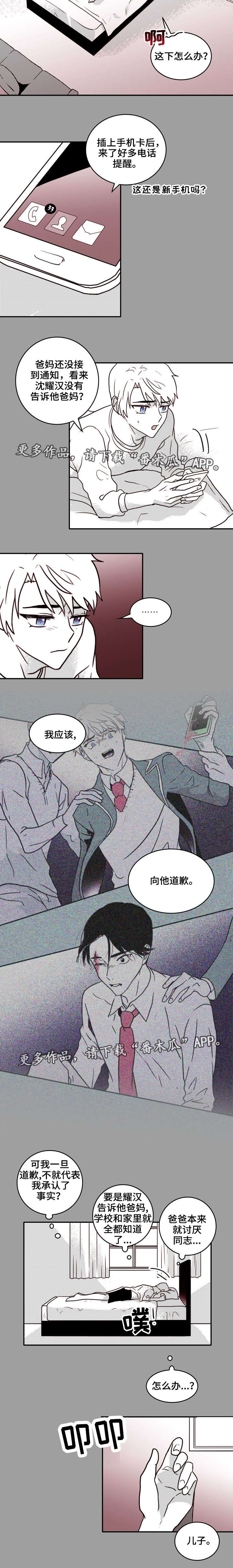 血缘隔阂漫画,第26章：意外2图