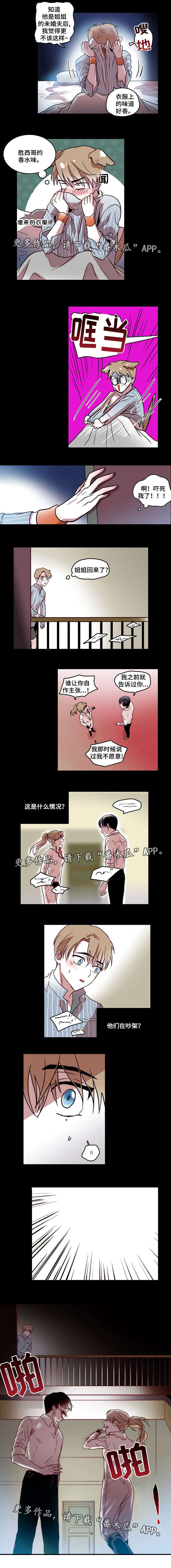 血缘隔阂漫画,第8章：做梦3图