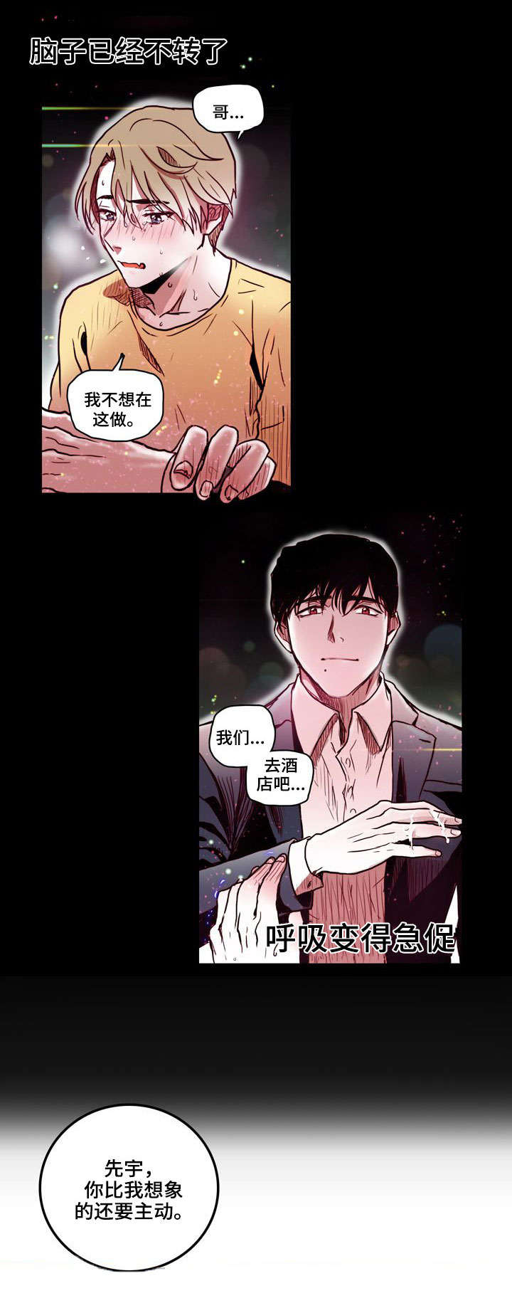 血缘隔阂漫画,第1章：归国1图