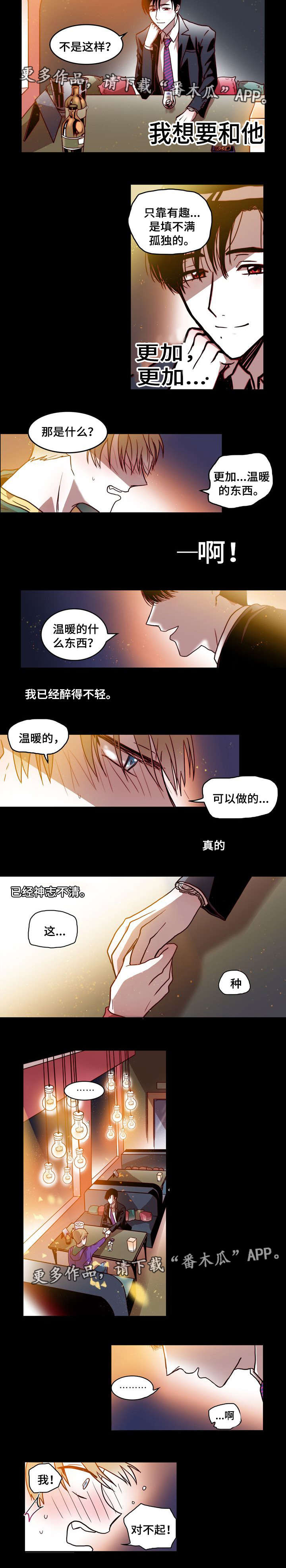 血缘隔阂漫画,第11章：填满4图