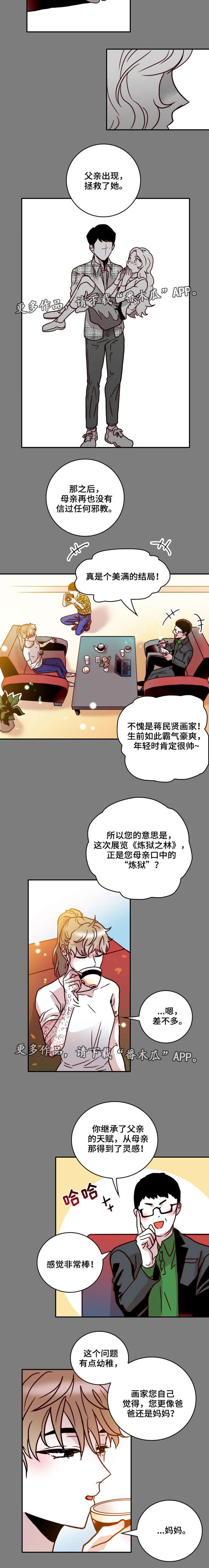 血缘隔阂漫画,第43章：采访4图