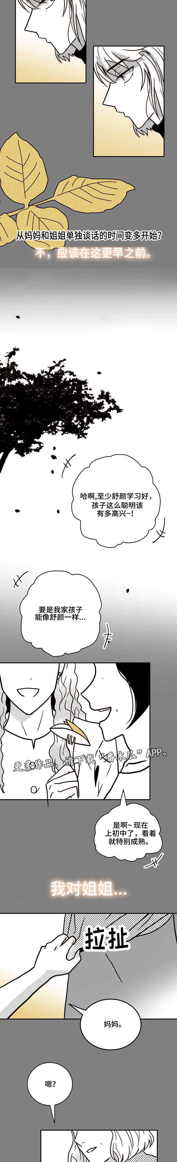 血缘隔阂漫画,第37章：心情3图