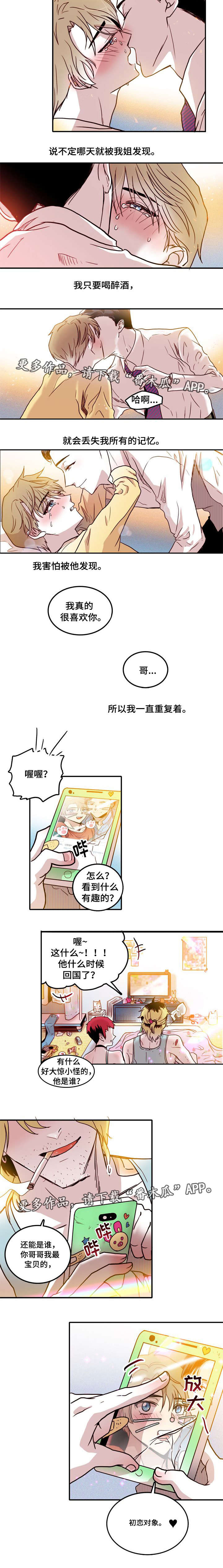 血缘隔阂漫画,第16章：温柔2图