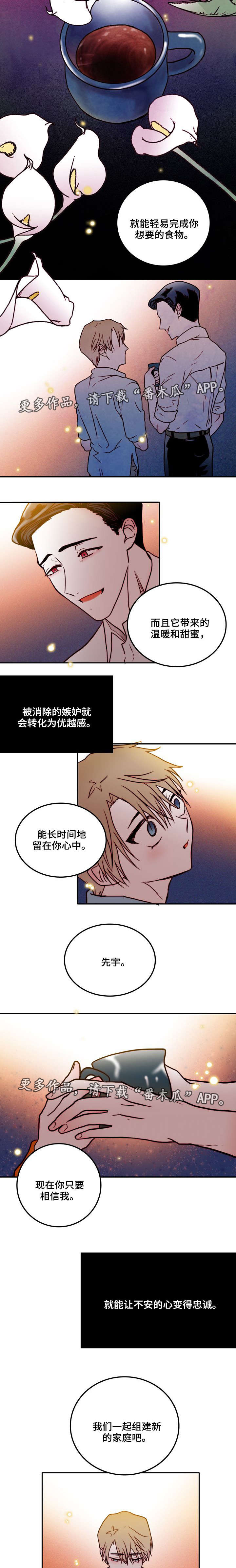 血缘隔阂漫画,第44章：第一季完结5图