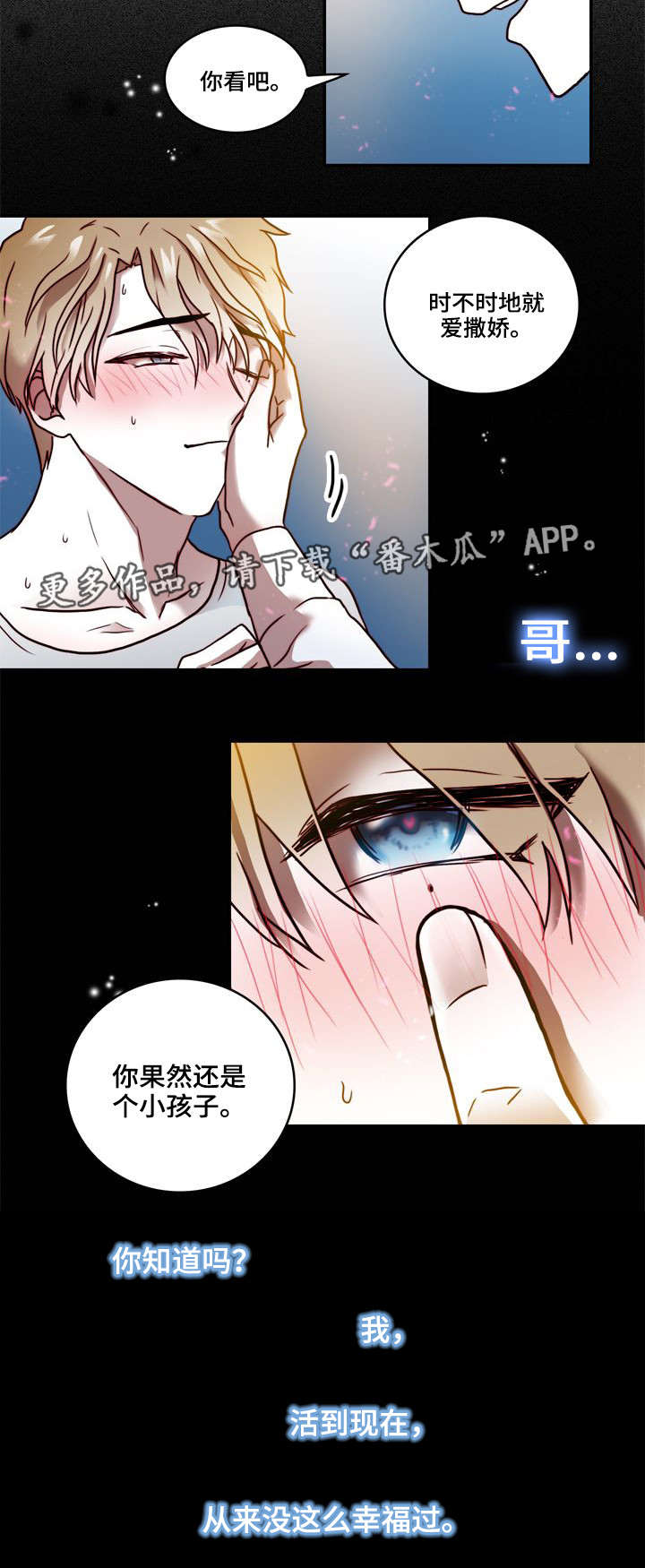 学院各党支部围绕违规吃喝专项整治重点任务漫画,第22章：初恋3图