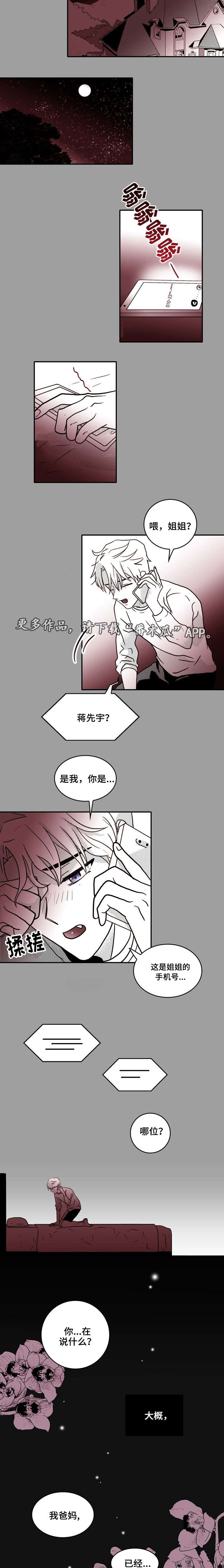 血缘隔阂漫画,第26章：意外4图