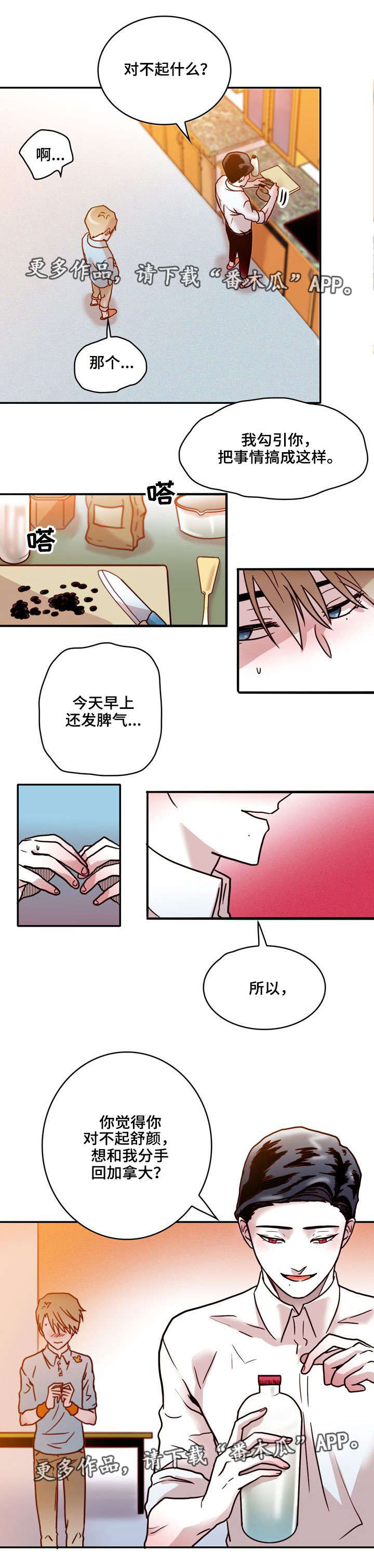 血缘隔阂漫画,第40章：逃避5图
