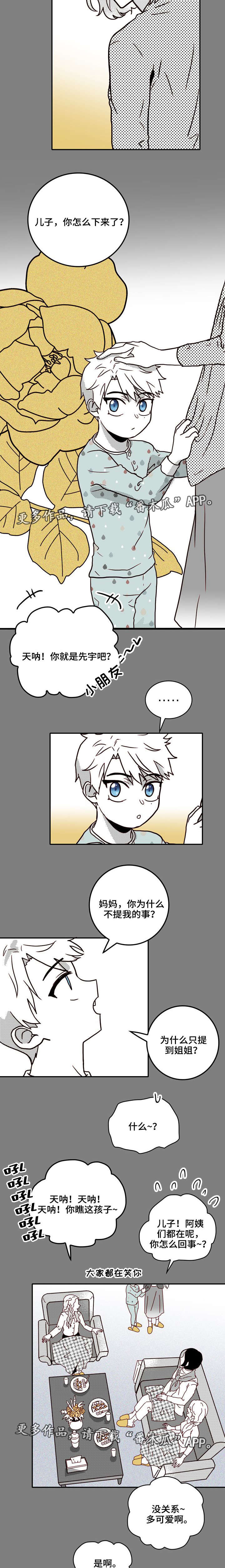 血缘隔阂漫画,第37章：心情4图