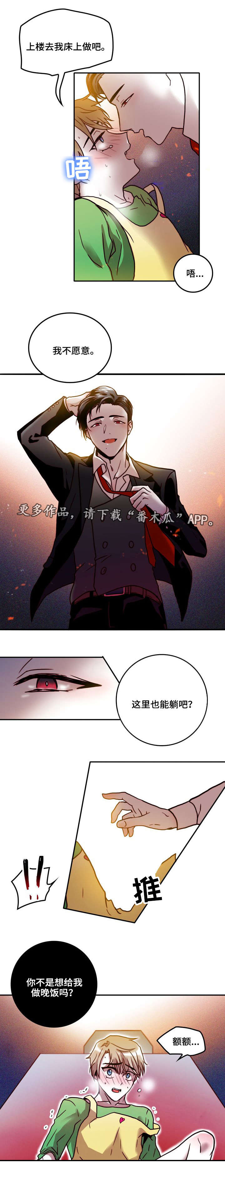 血缘隔阂漫画,第31章：失控3图