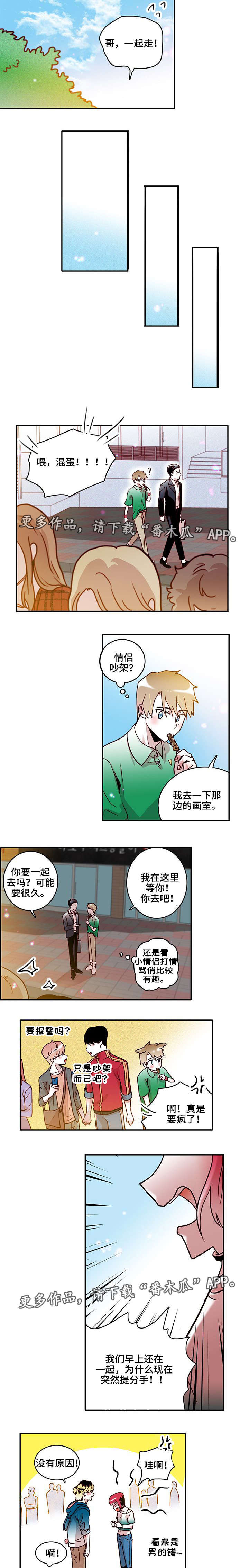 血缘隔阂漫画,第17章：吵架4图