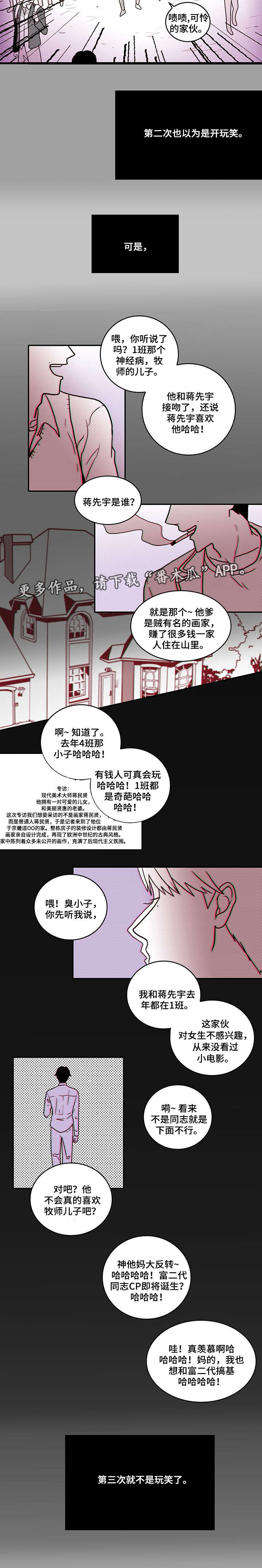 血缘隔阂漫画,第23章：玩笑4图