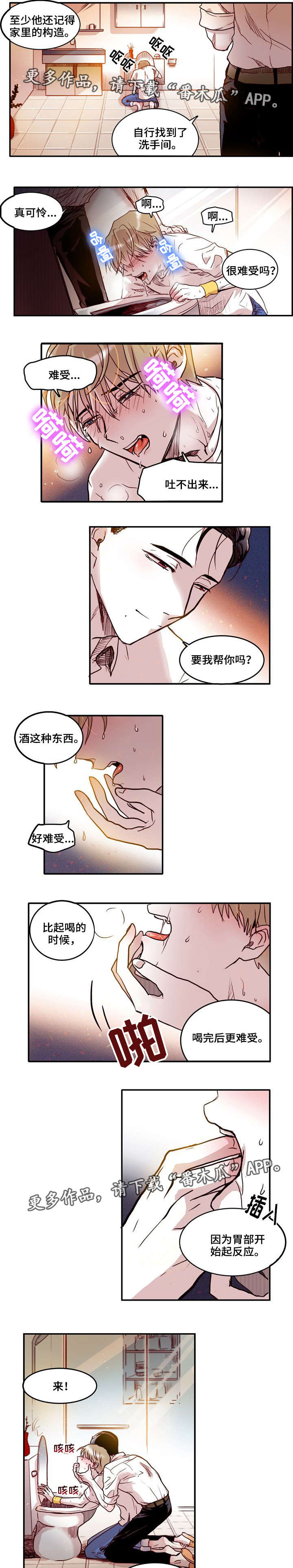 血缘隔阂漫画,第5章：催吐2图