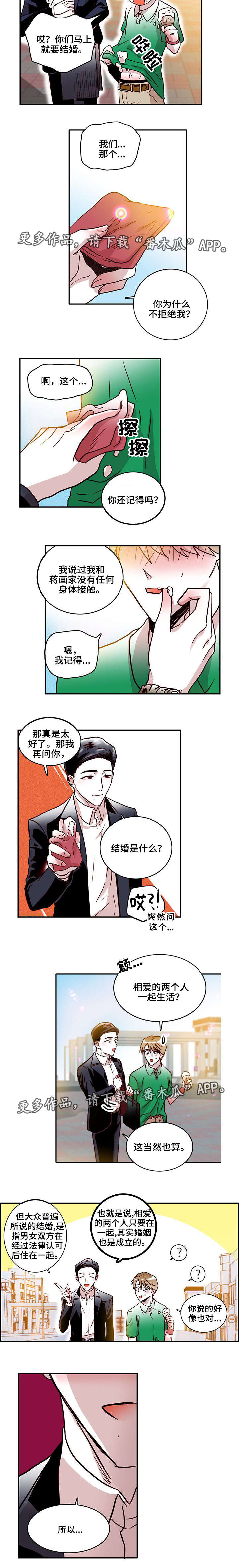 血缘隔阂漫画,第17章：吵架2图