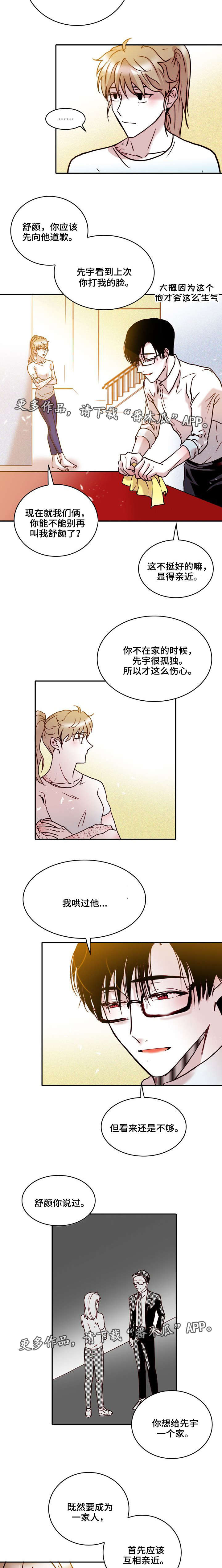 血缘隔阂漫画,第36章：隐情2图