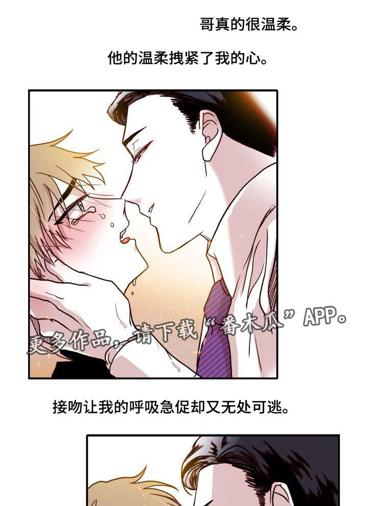 血缘隔阂漫画,第16章：温柔1图