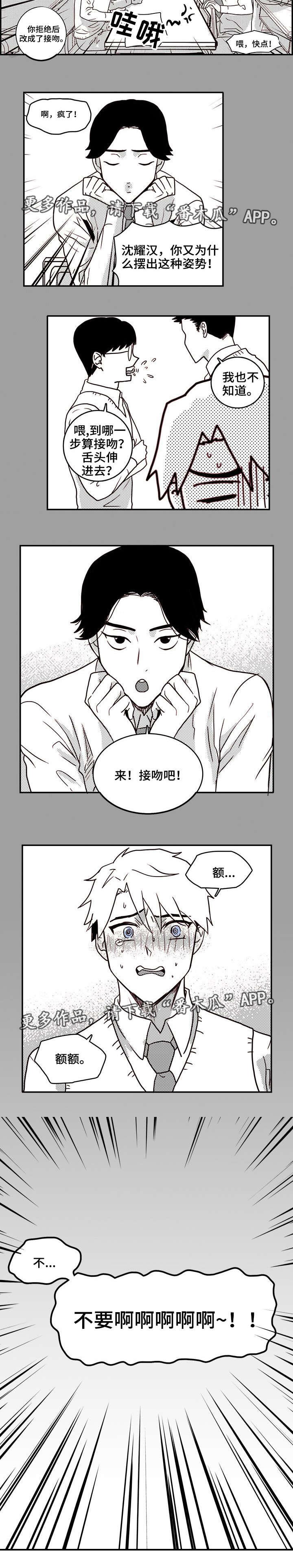 血缘隔阂漫画,第16章：温柔4图