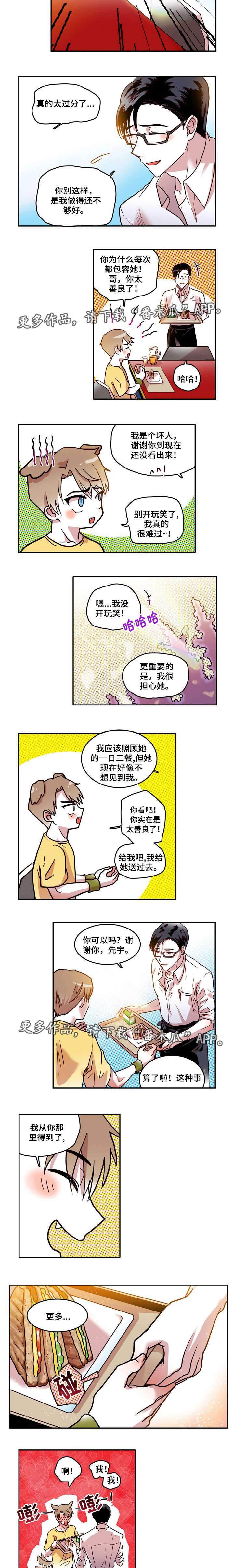 血缘隔阂漫画,第9章：自我2图