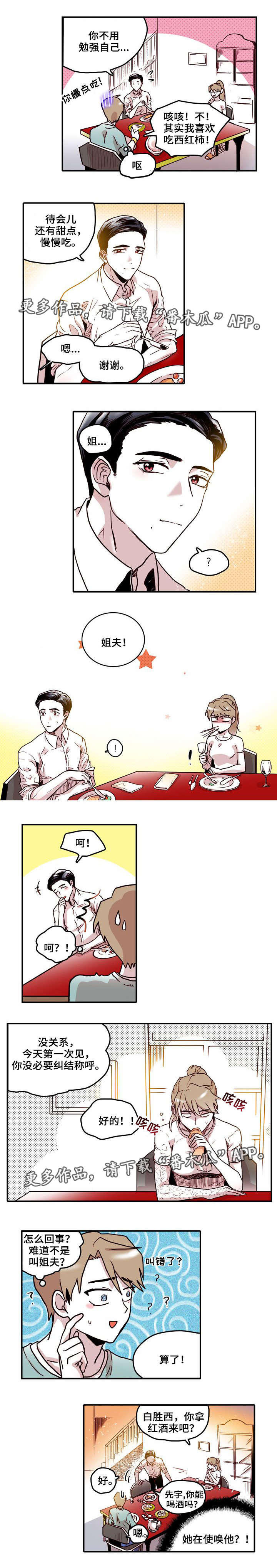 血缘隔阂漫画,第3章：决定3图