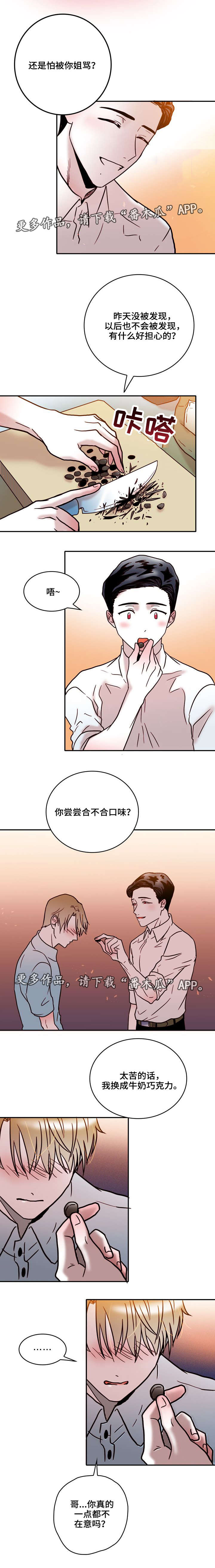 血缘隔阂漫画,第41章：巧克力3图