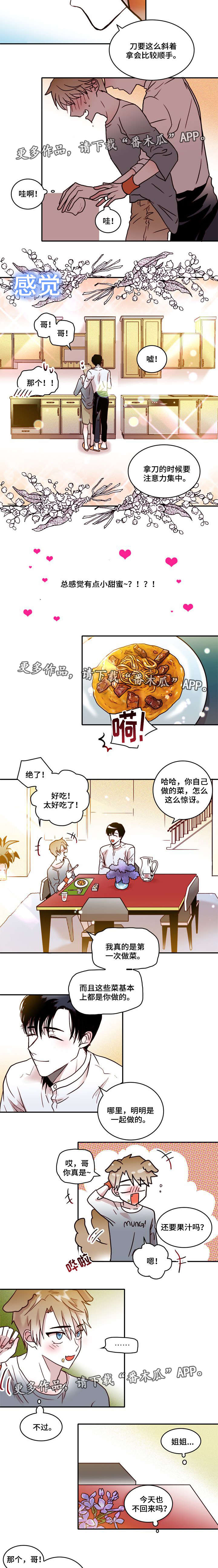 血缘隔阂漫画,第21章：未知3图