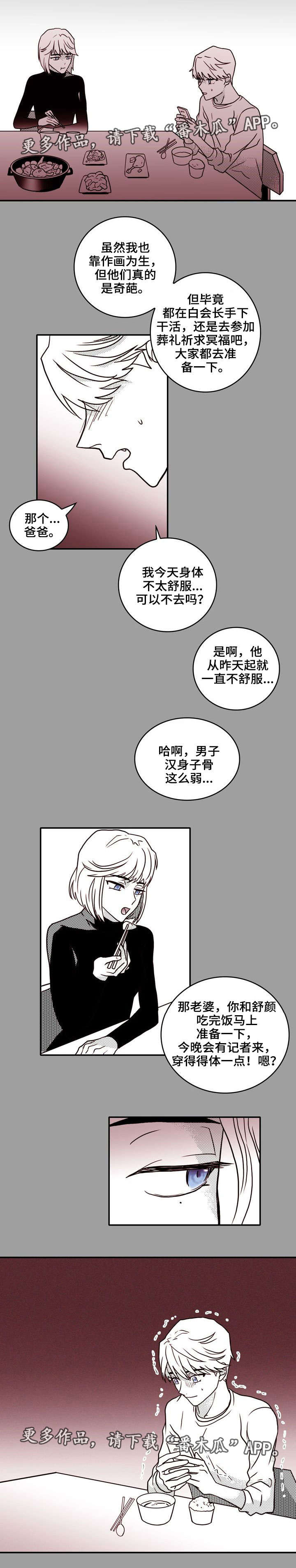 血缘隔阂漫画,第25章：恐惧1图