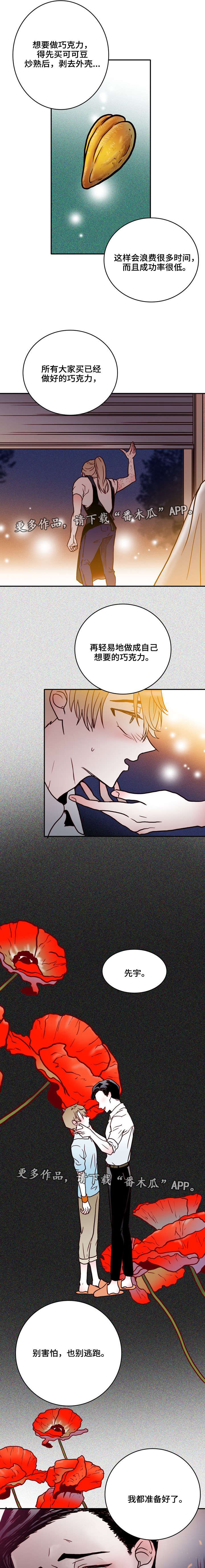 血缘隔阂漫画,第42章：一家人2图