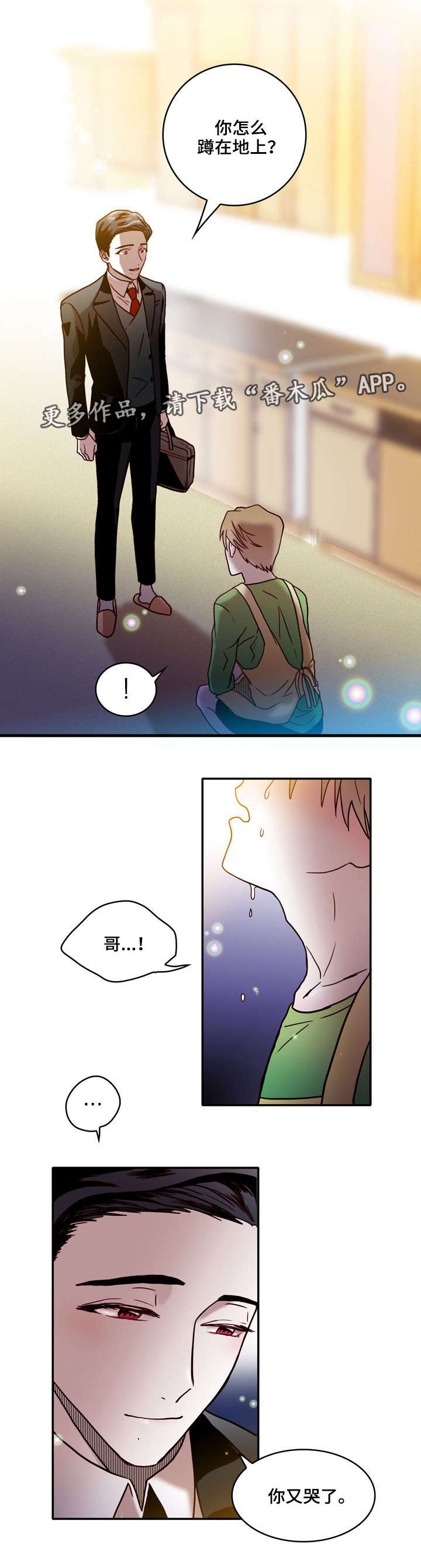 血缘隔阂漫画,第29章：脆弱1图